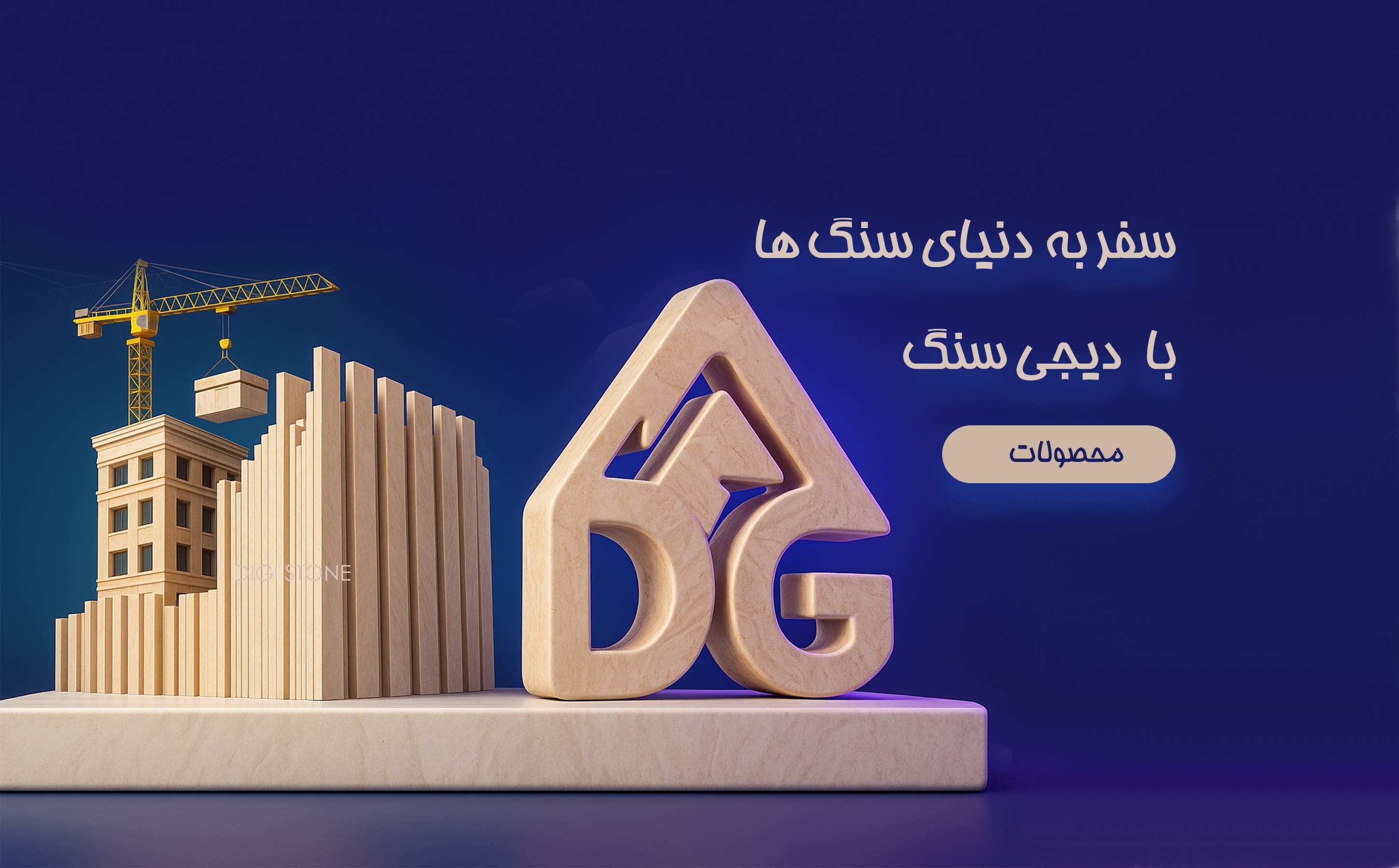 اسلایدر دیجی سنگ برای موبایل